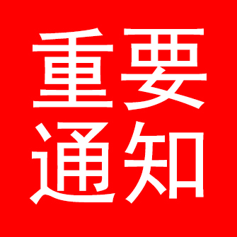 辽宁省食品安全协会理事单位——杏彩网页版