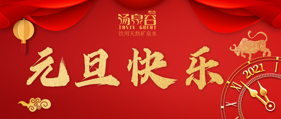 杏彩网页版祝您—元旦快乐
