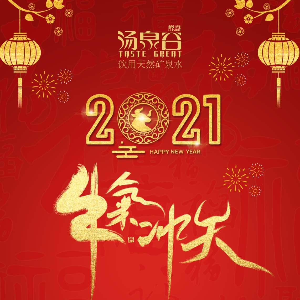 杏彩网页版祝您—新春快乐